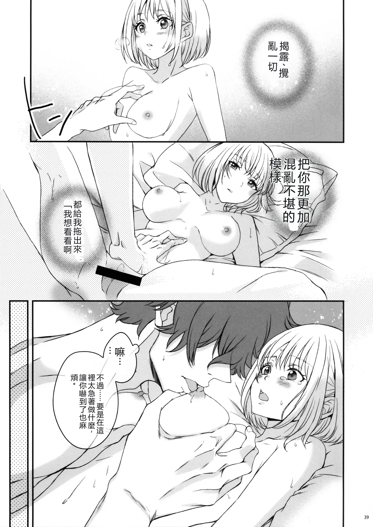 Page 37 of (C103) [TENPA (Tenpa)] Hikitetu wo Hike! (Lycoris Recoil) [Chinese] [RATKING機翻]