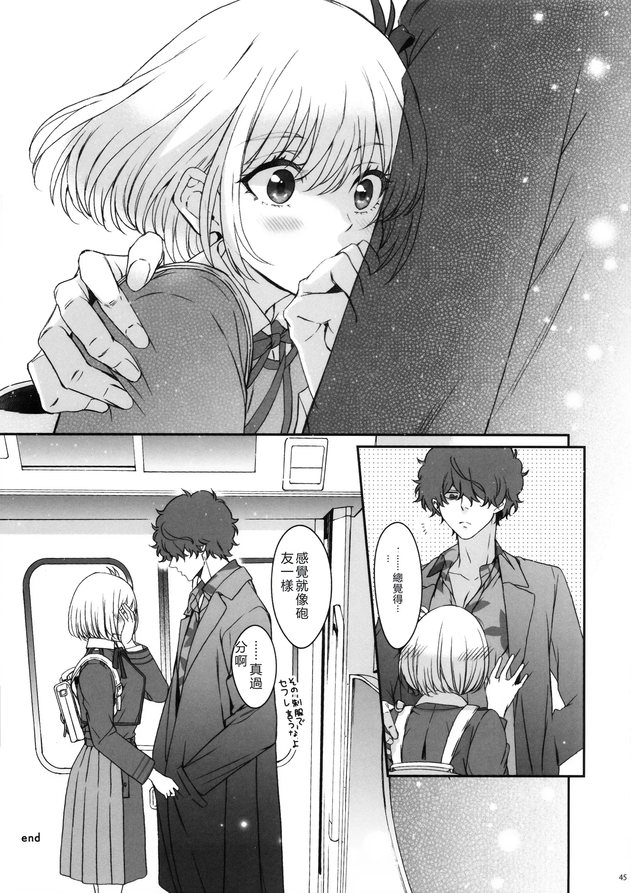 Page 43 of (C103) [TENPA (Tenpa)] Hikitetu wo Hike! (Lycoris Recoil) [Chinese] [RATKING機翻]