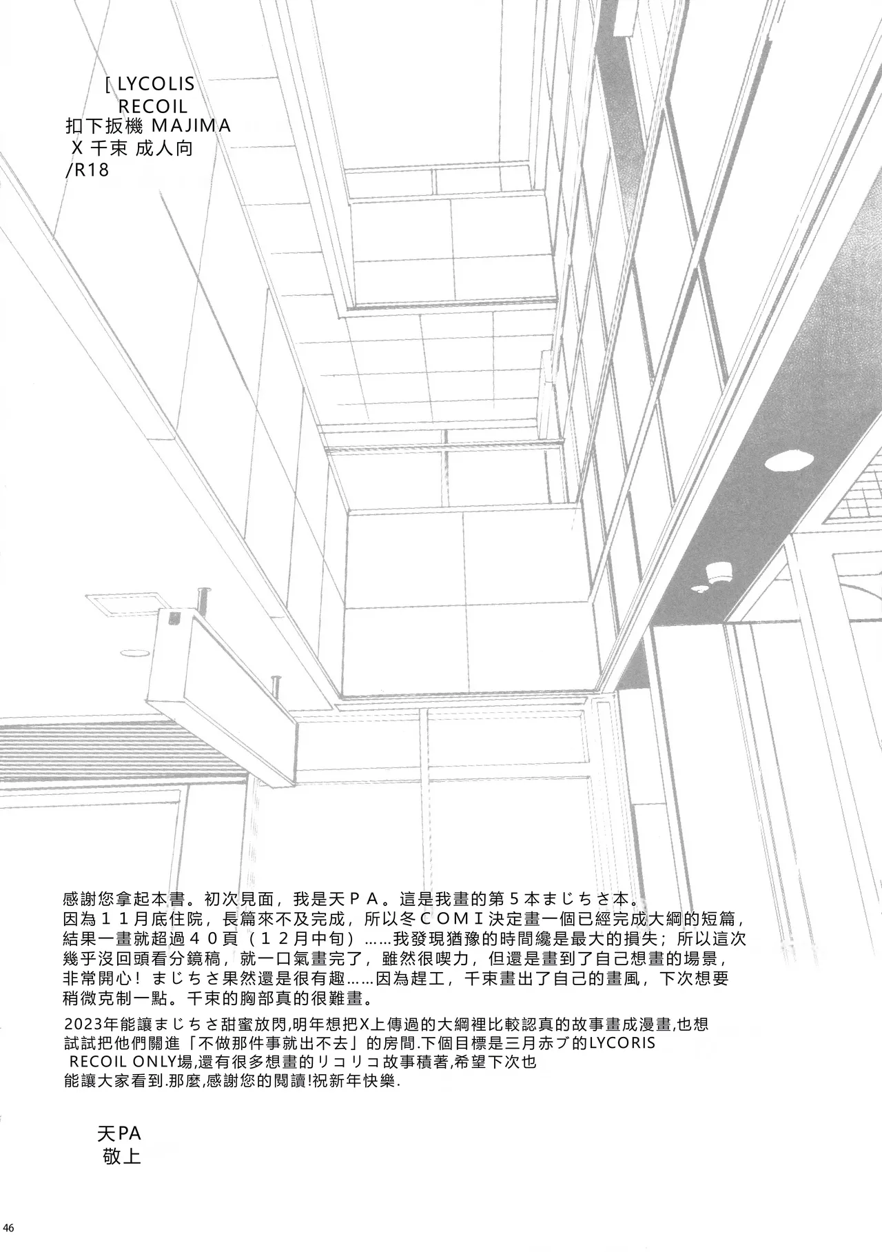 Hikitetu wo Hike! - Page 44