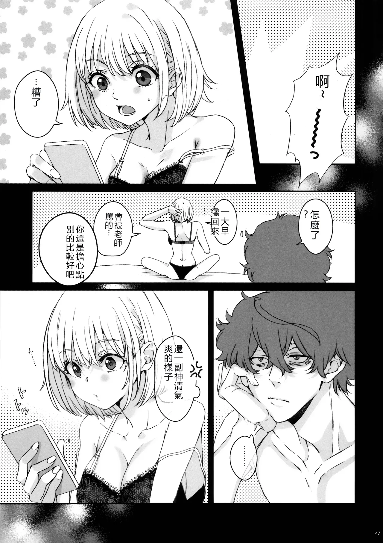 Hikitetu wo Hike! - Page 45