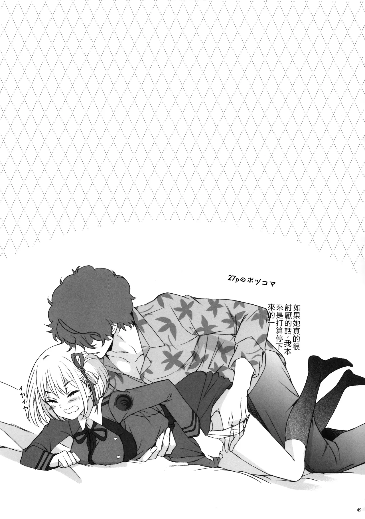 Page 47 of (C103) [TENPA (Tenpa)] Hikitetu wo Hike! (Lycoris Recoil) [Chinese] [RATKING機翻]