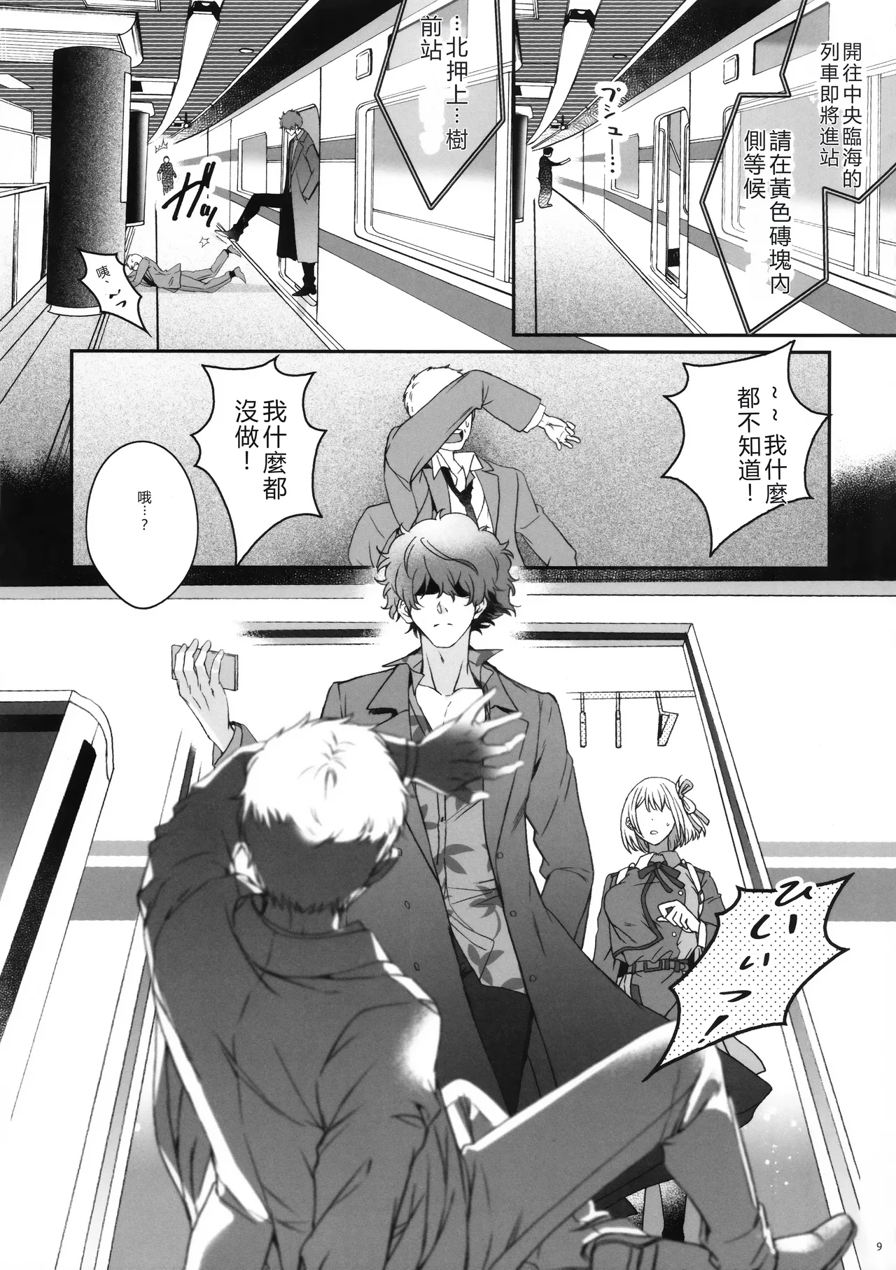 Page 8 of (C103) [TENPA (Tenpa)] Hikitetu wo Hike! (Lycoris Recoil) [Chinese] [RATKING機翻]