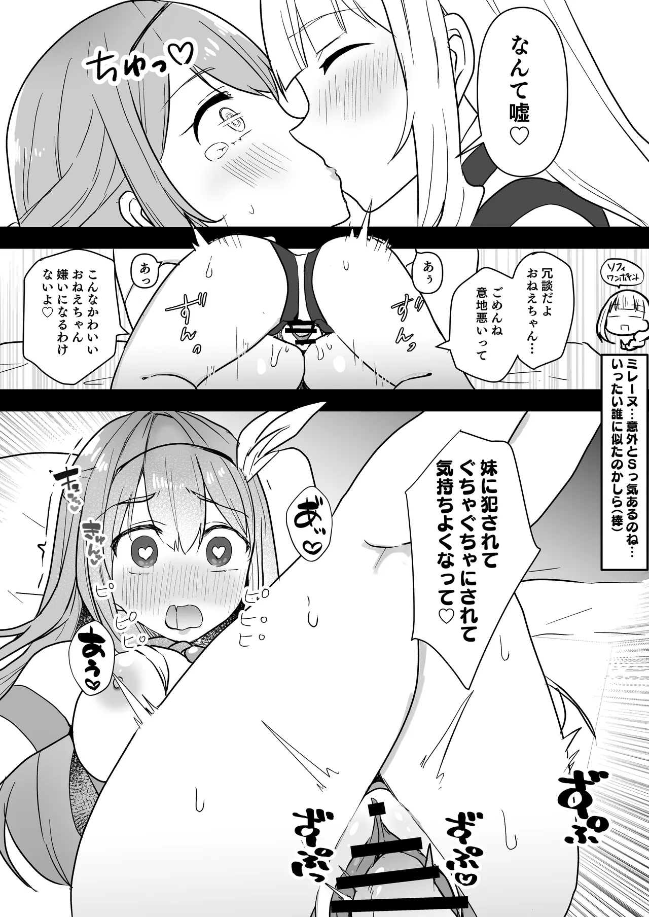 Page 17 of Fight! Ultima Milene Comic Edition 6 It's common knowledge that my sister-in-law is this cute!
