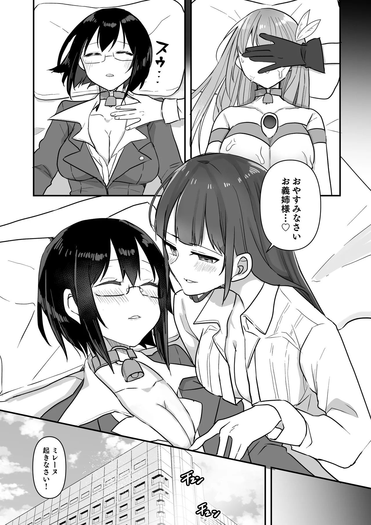 Page 21 of Fight! Ultima Milene Comic Edition 6 It's common knowledge that my sister-in-law is this cute!