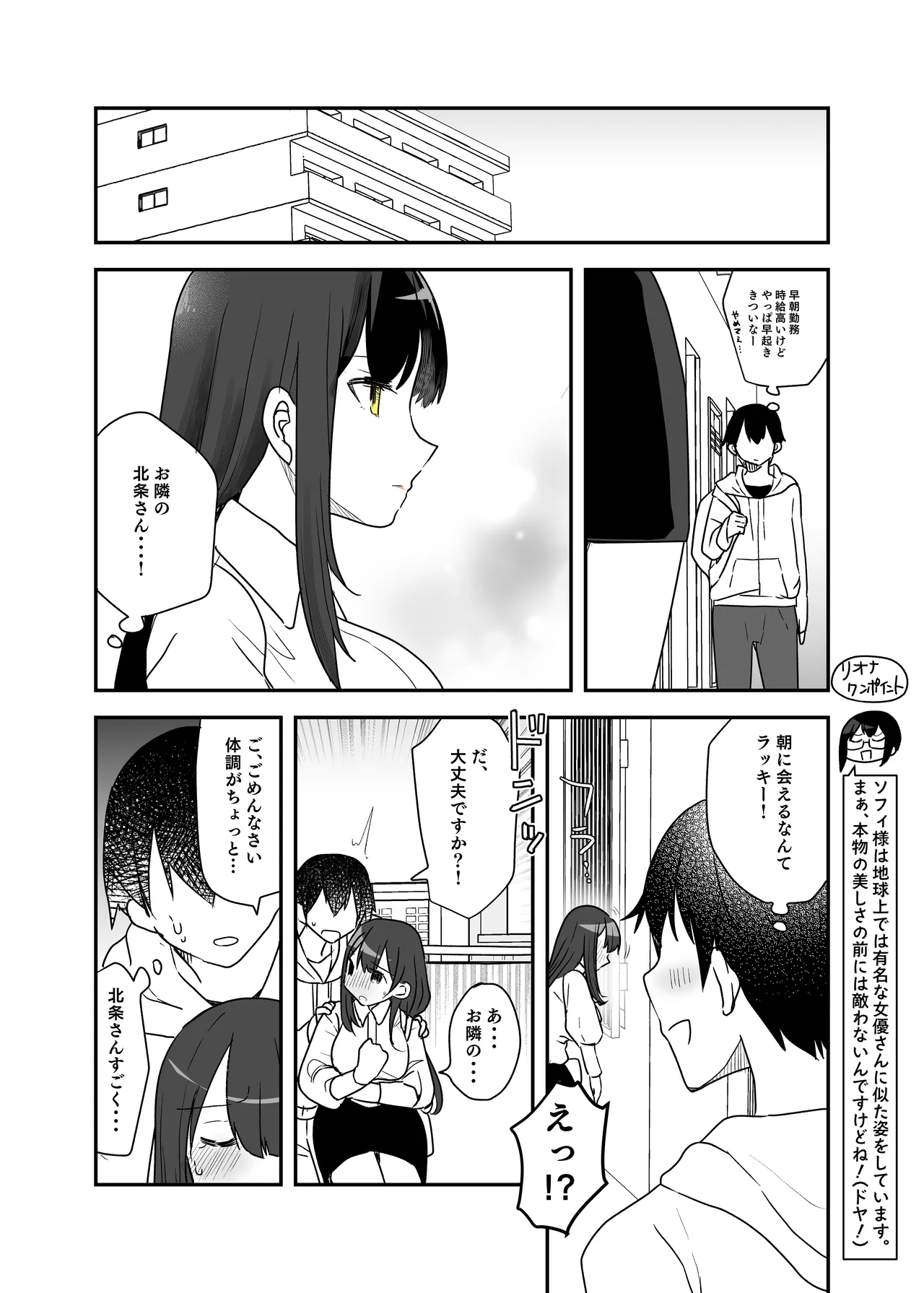 Page 29 of Fight! Ultima Milene Comic Edition 6 It's common knowledge that my sister-in-law is this cute!