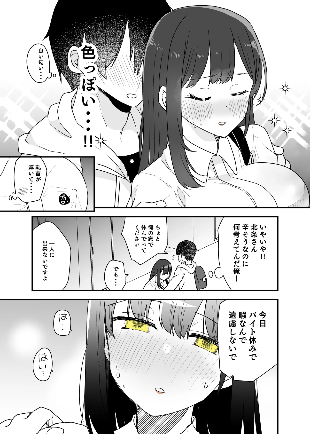 Page 30 of Fight! Ultima Milene Comic Edition 6 It's common knowledge that my sister-in-law is this cute!