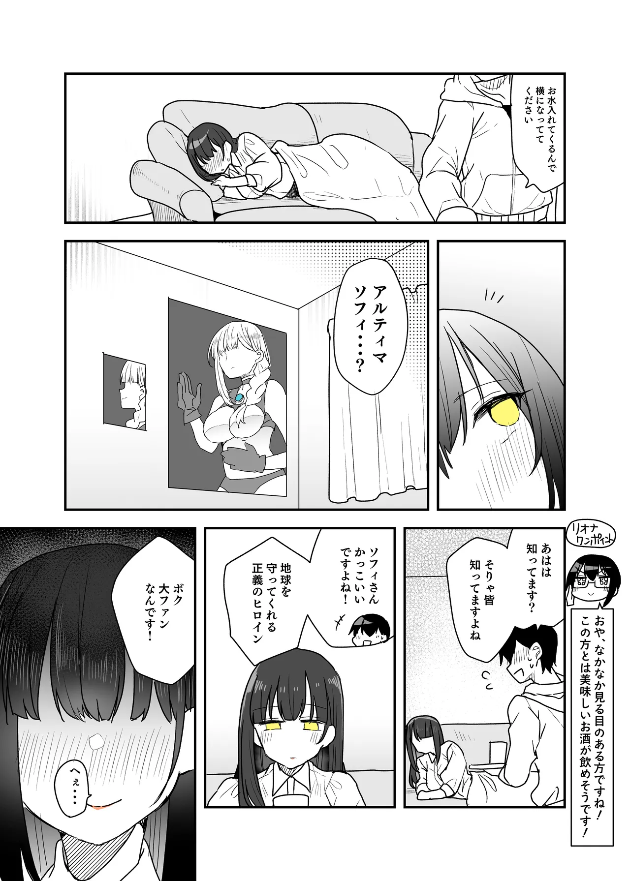 Page 31 of Fight! Ultima Milene Comic Edition 6 It's common knowledge that my sister-in-law is this cute!