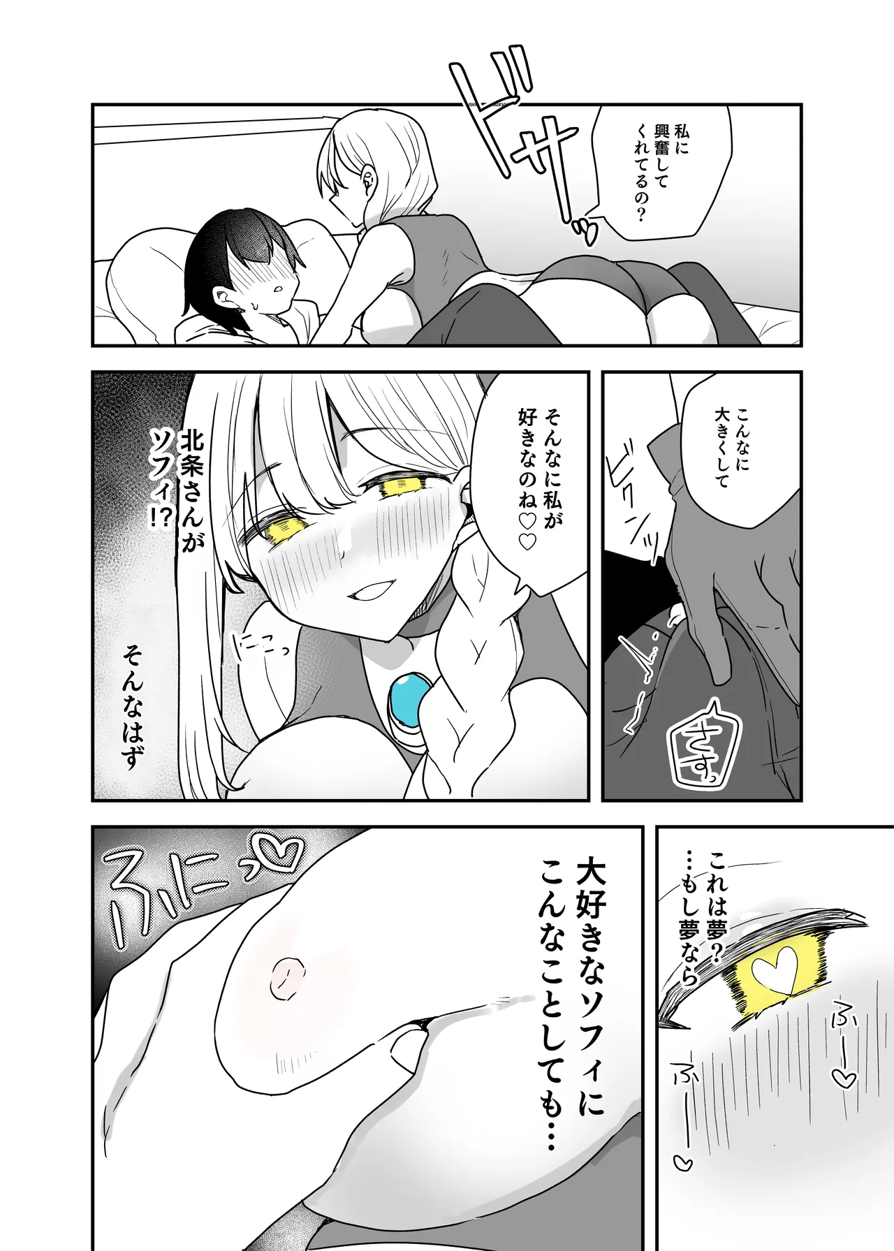 Page 33 of Fight! Ultima Milene Comic Edition 6 It's common knowledge that my sister-in-law is this cute!