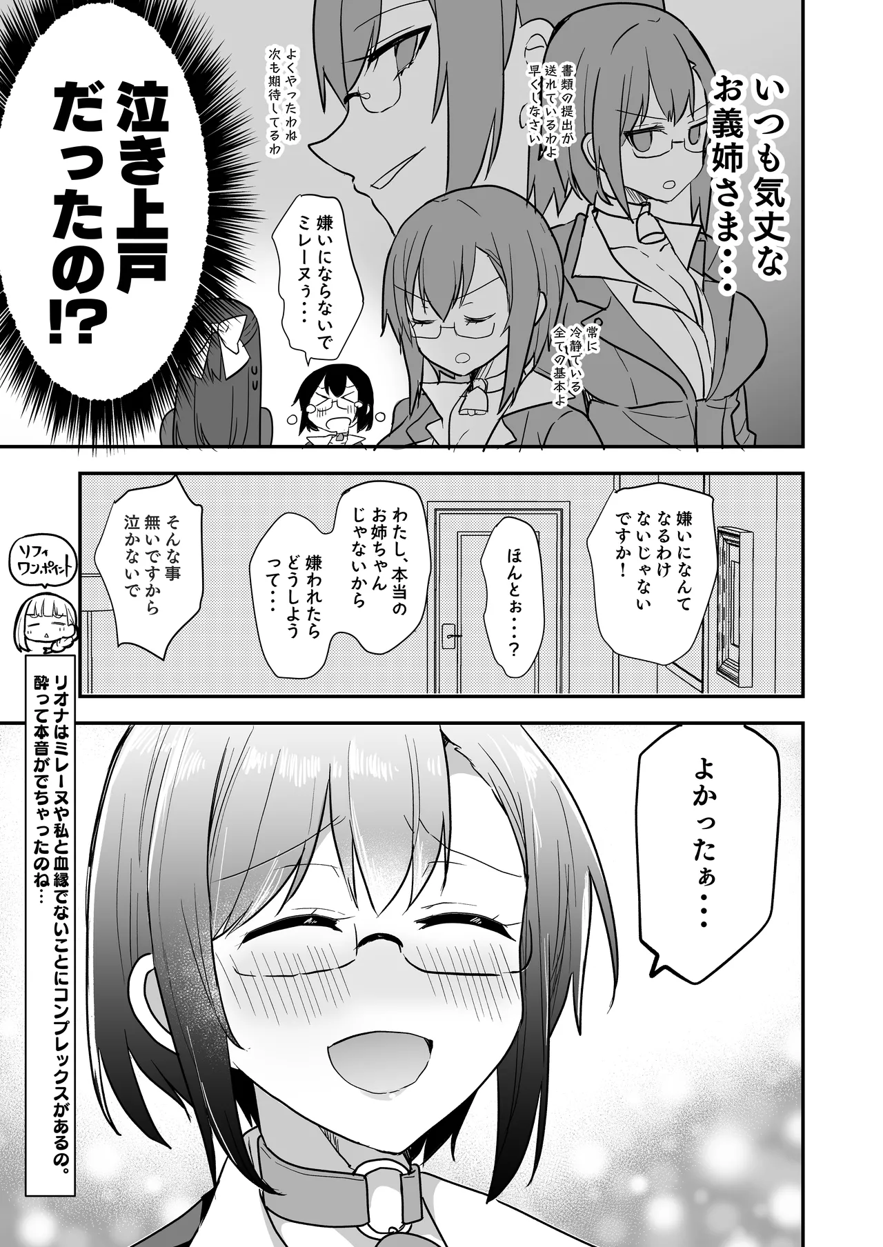 Page 4 of Fight! Ultima Milene Comic Edition 6 It's common knowledge that my sister-in-law is this cute!