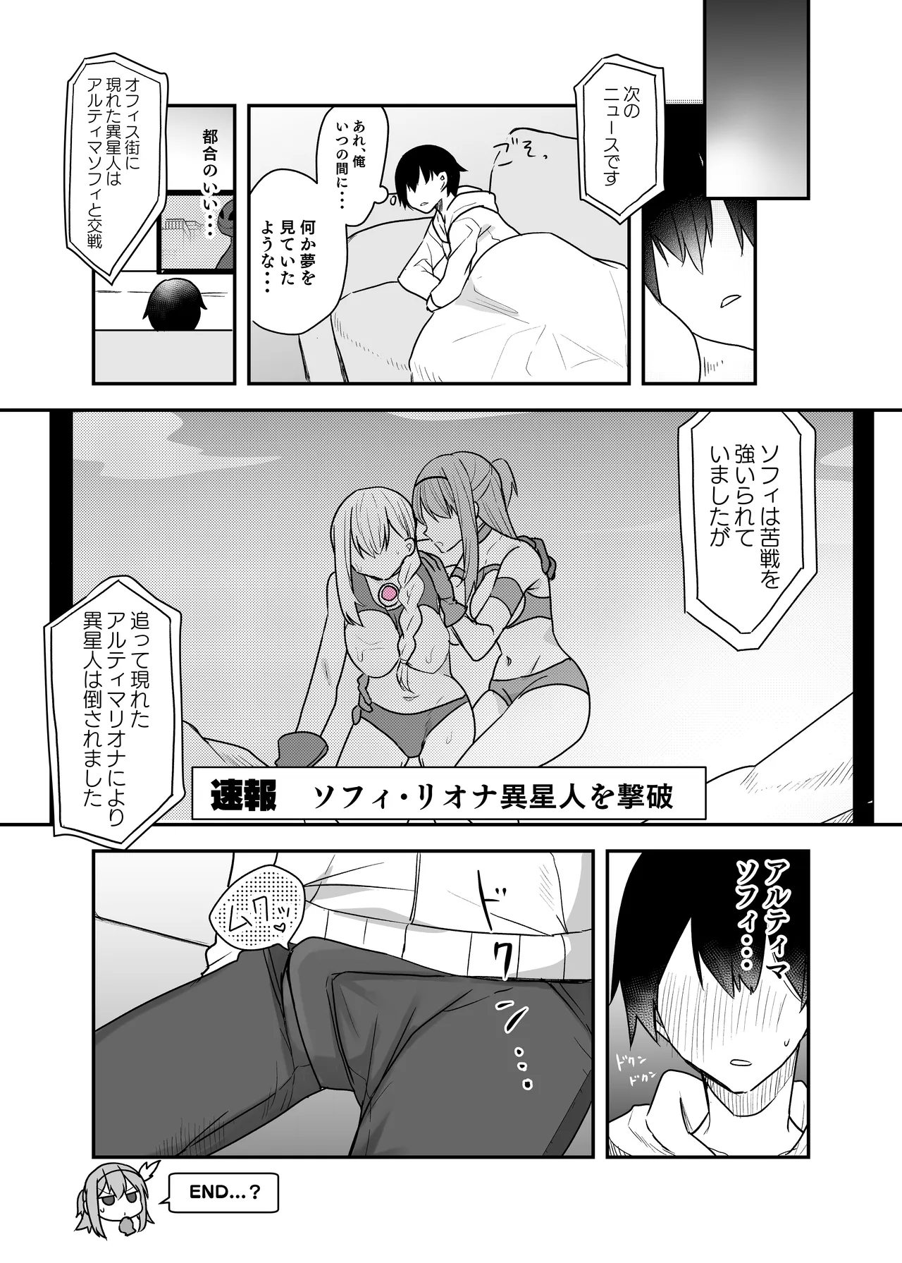 Page 45 of Fight! Ultima Milene Comic Edition 6 It's common knowledge that my sister-in-law is this cute!