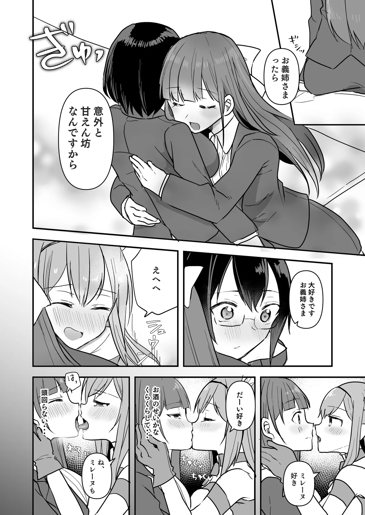 Page 5 of Fight! Ultima Milene Comic Edition 6 It's common knowledge that my sister-in-law is this cute!
