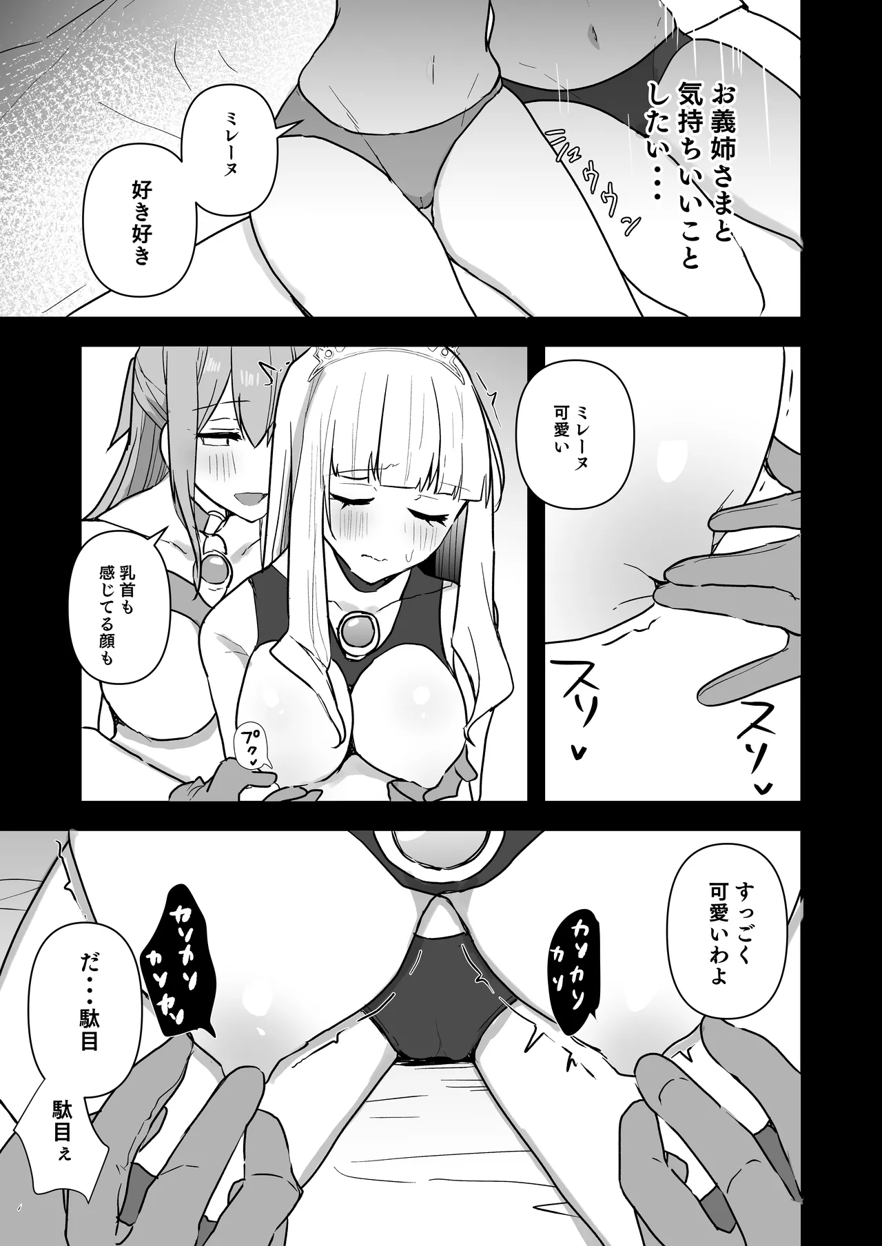 Page 6 of Fight! Ultima Milene Comic Edition 6 It's common knowledge that my sister-in-law is this cute!