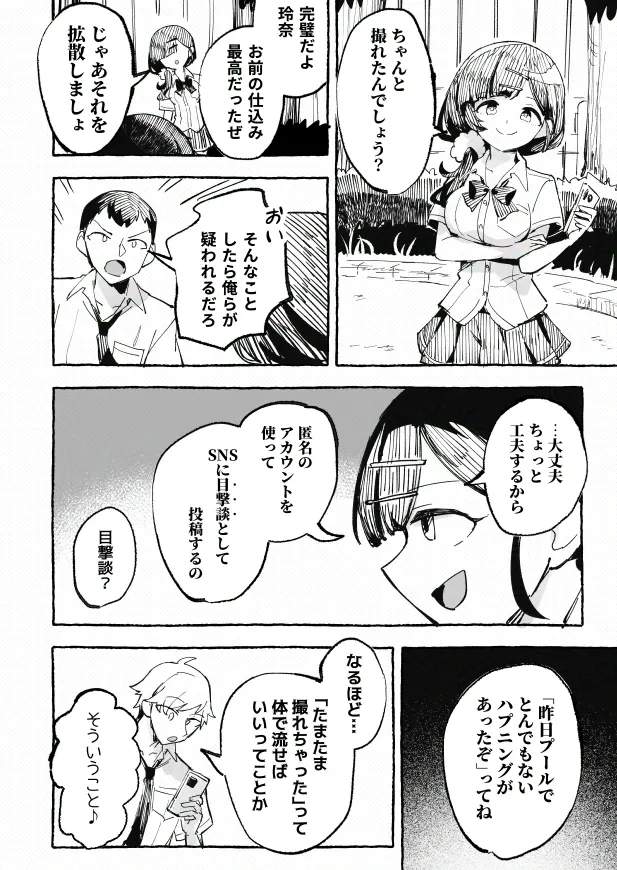 Page 32 of Mizugi to Shuuchi to Akugi to -Classmate ni Sarasareta Namachichi- + ~IF Story~