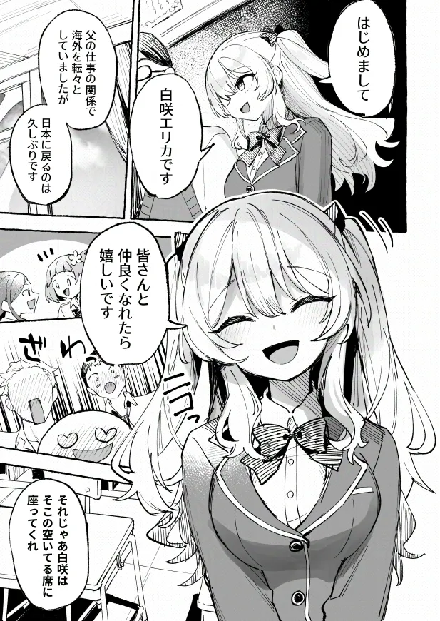 Page 4 of Mizugi to Shuuchi to Akugi to -Classmate ni Sarasareta Namachichi- + ~IF Story~
