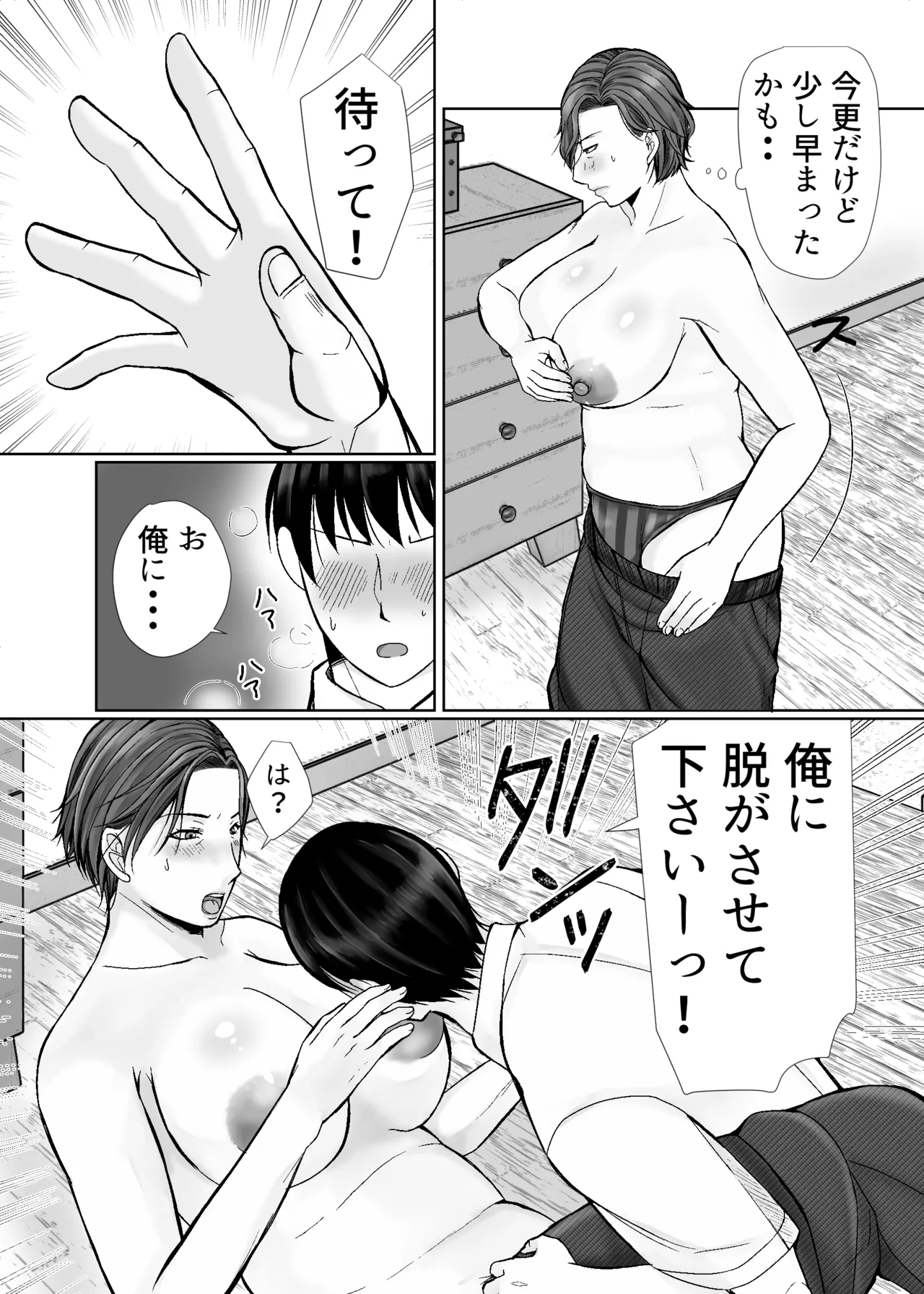 Shitagi Dorobou to Mucchiri Oba-san - Page 10