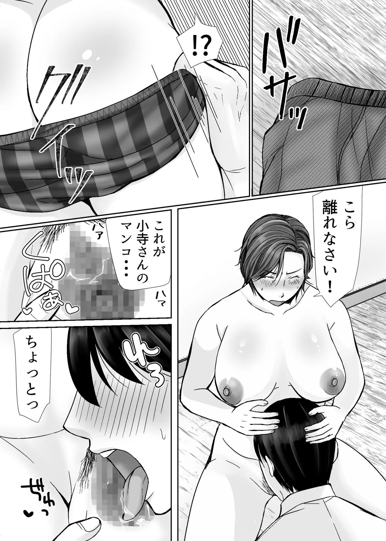 Shitagi Dorobou to Mucchiri Oba-san - Page 11