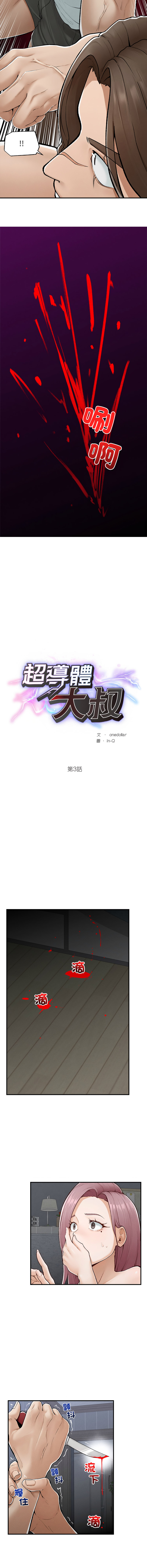 超导体大叔 |  超导体觉醒 | 超導體大叔 | 超導體覺醒 1-15 - Page 50