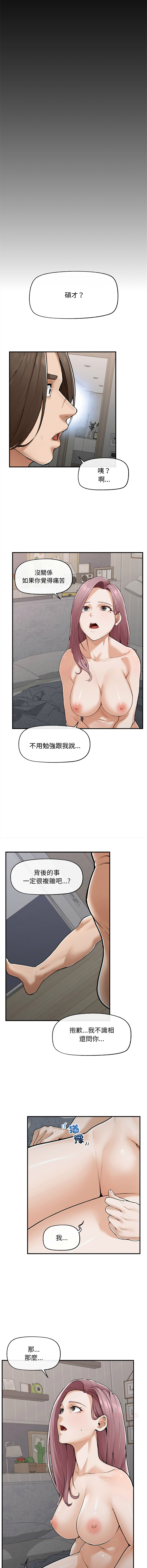 超导体大叔 |  超导体觉醒 | 超導體大叔 | 超導體覺醒 1-15 - Page 59