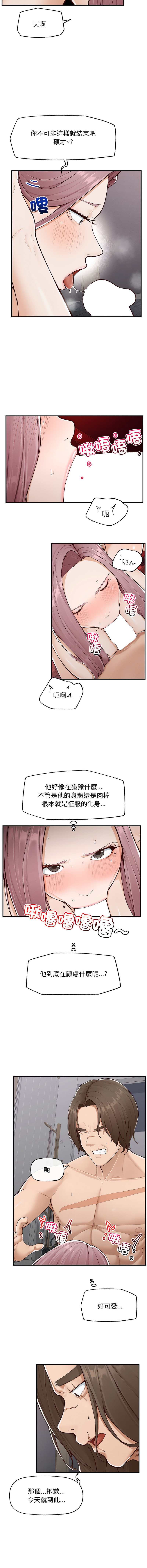 超导体大叔 |  超导体觉醒 | 超導體大叔 | 超導體覺醒 1-15 - Page 73