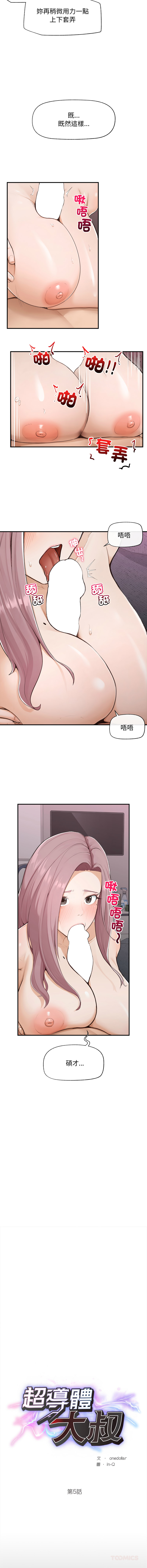 超导体大叔 |  超导体觉醒 | 超導體大叔 | 超導體覺醒 1-15 - Page 78