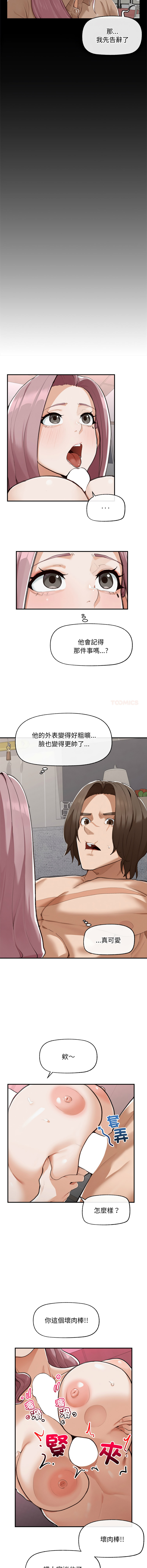 超导体大叔 |  超导体觉醒 | 超導體大叔 | 超導體覺醒 1-15 - Page 84