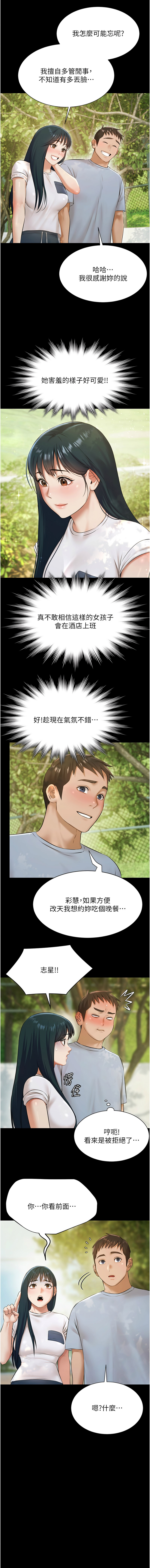 极乐泳池趴 | 極樂泳池趴 1-10 - Page 138
