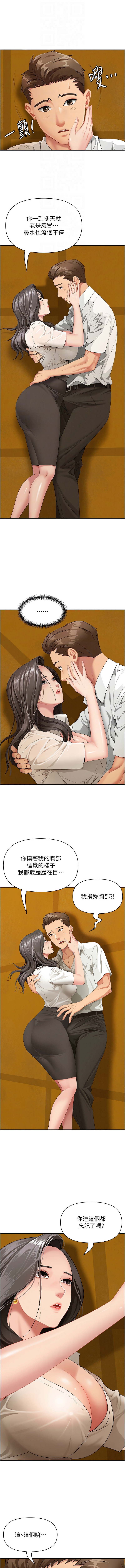 罪爱人妻 |  罪愛人妻 1-10 - Page 35