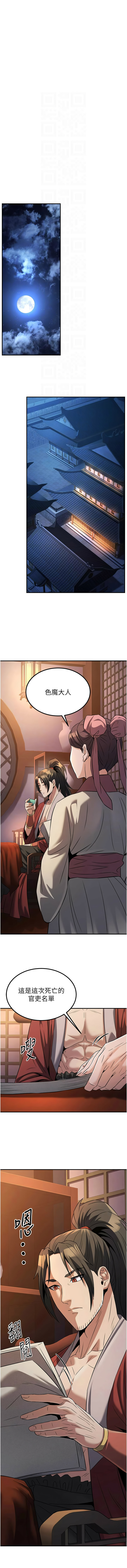 炼欲:色魔再临 | 煉慾:色魔再臨 1-18 - Page 231