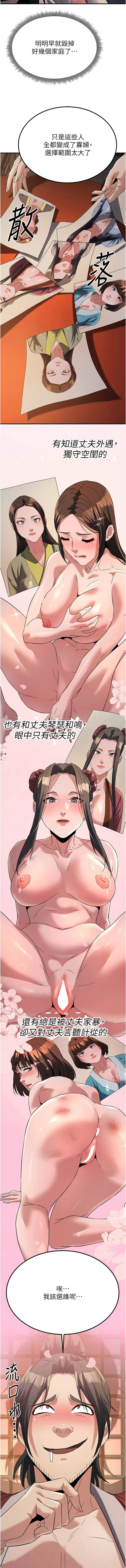 炼欲:色魔再临 | 煉慾:色魔再臨 1-18 - Page 233