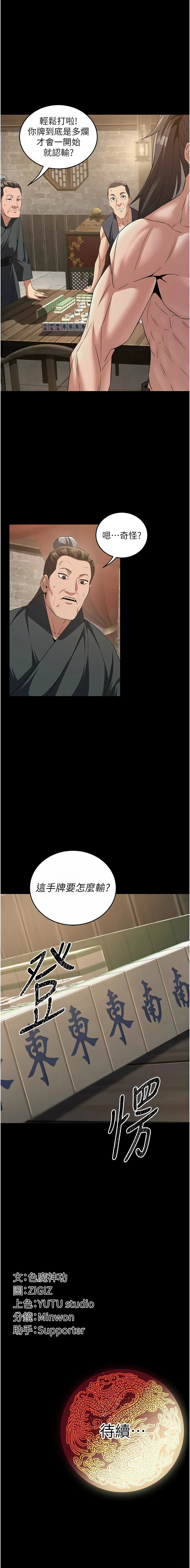 炼欲:色魔再临 | 煉慾:色魔再臨 1-18 - Page 67
