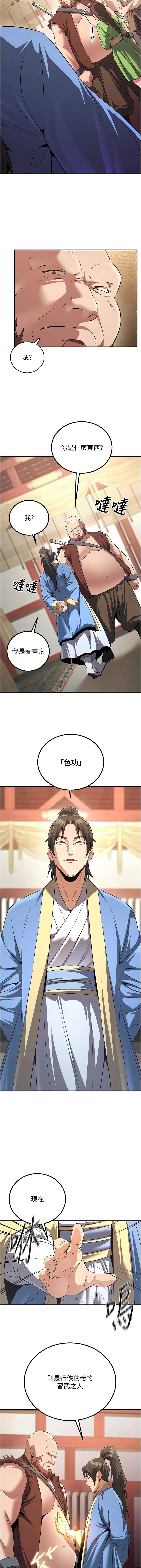 炼欲:色魔再临 | 煉慾:色魔再臨 1-18 - Page 80