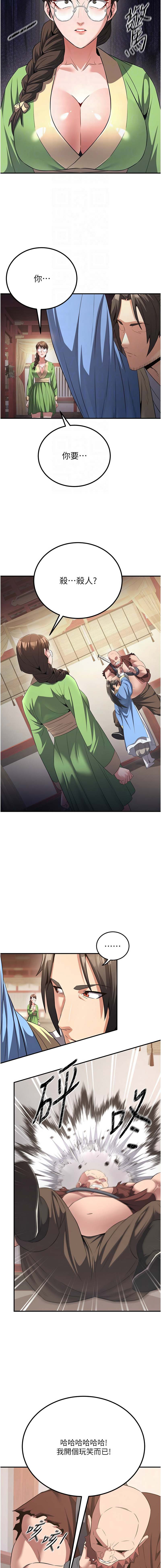 炼欲:色魔再临 | 煉慾:色魔再臨 1-18 - Page 86