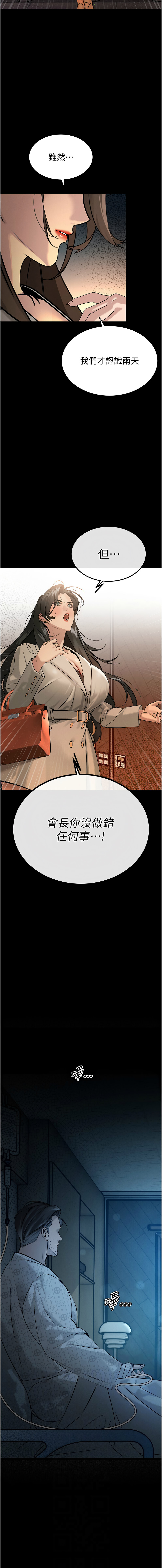 暴君会长的娇媳们 |  暴君會長的嬌媳們 1-15 - Page 105