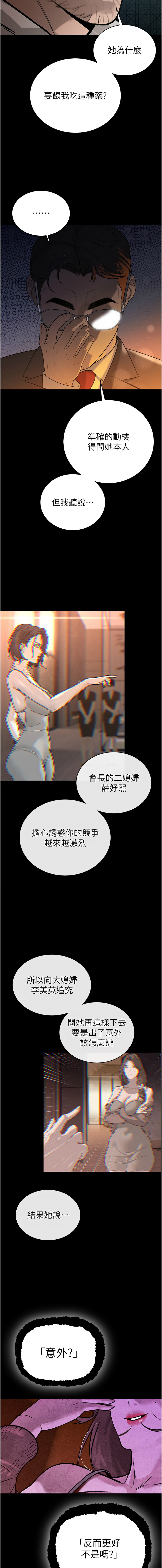 暴君会长的娇媳们 |  暴君會長的嬌媳們 1-15 - Page 115