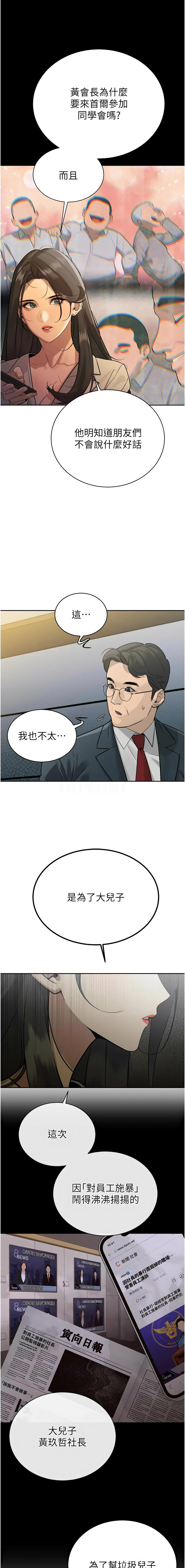 暴君会长的娇媳们 |  暴君會長的嬌媳們 1-15 - Page 123