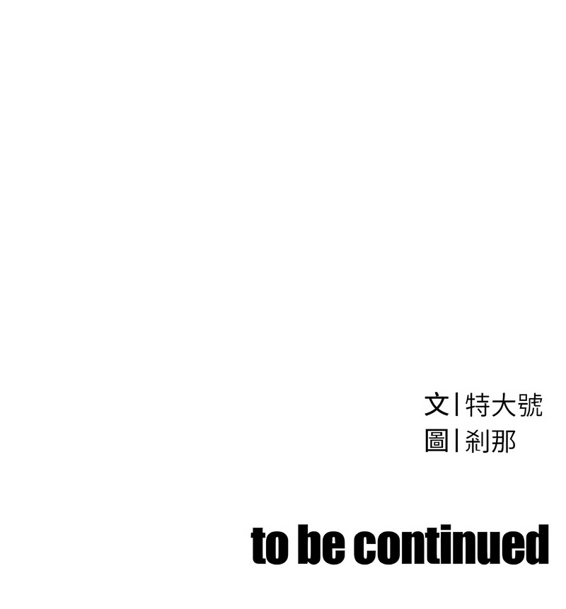 暴君会长的娇媳们 |  暴君會長的嬌媳們 1-15 - Page 136