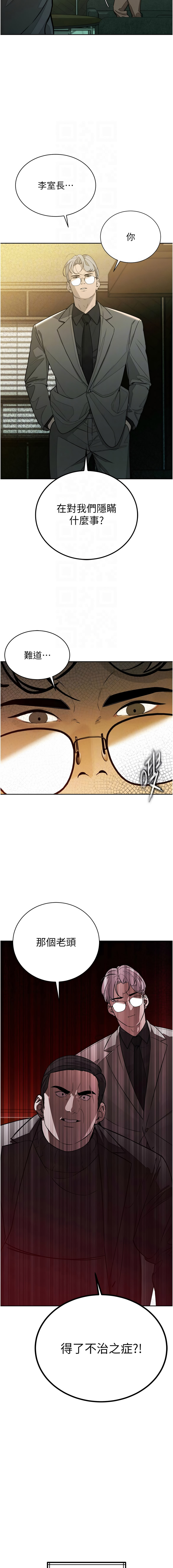 暴君会长的娇媳们 |  暴君會長的嬌媳們 1-15 - Page 141