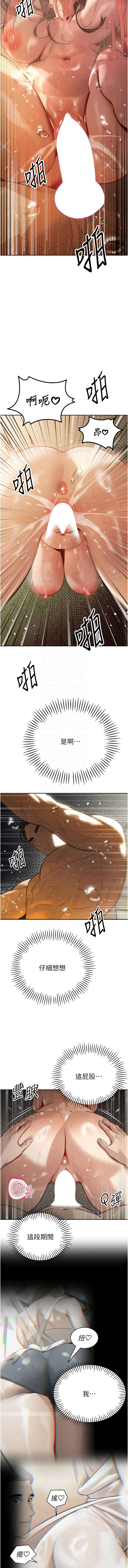 暴君会长的娇媳们 |  暴君會長的嬌媳們 1-15 - Page 147