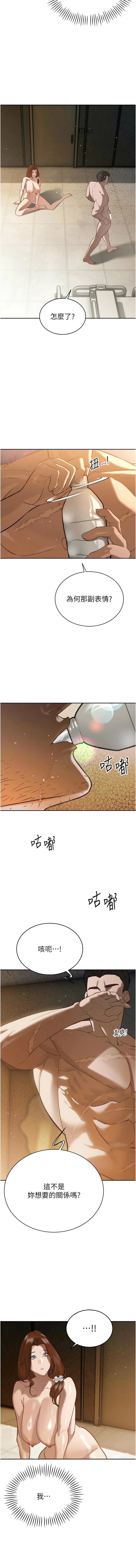 暴君会长的娇媳们 |  暴君會長的嬌媳們 1-15 - Page 157