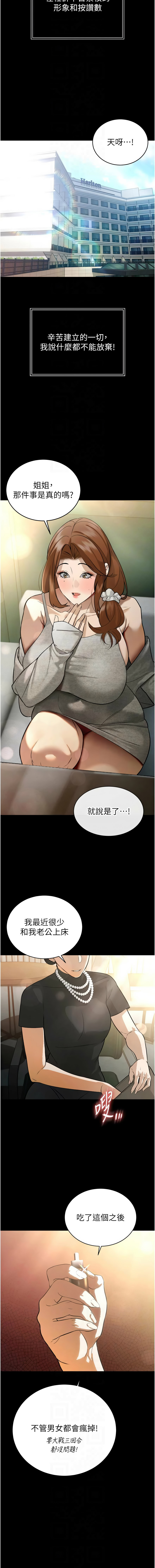 暴君会长的娇媳们 |  暴君會長的嬌媳們 1-15 - Page 162