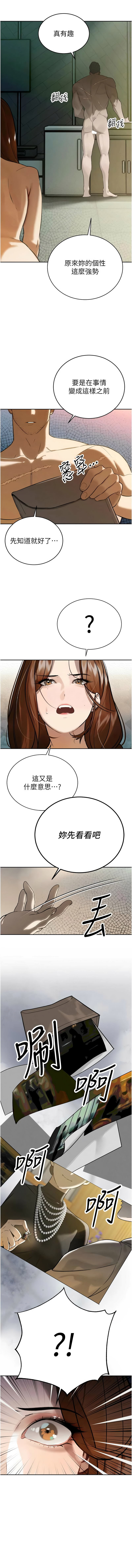 暴君会长的娇媳们 |  暴君會長的嬌媳們 1-15 - Page 170