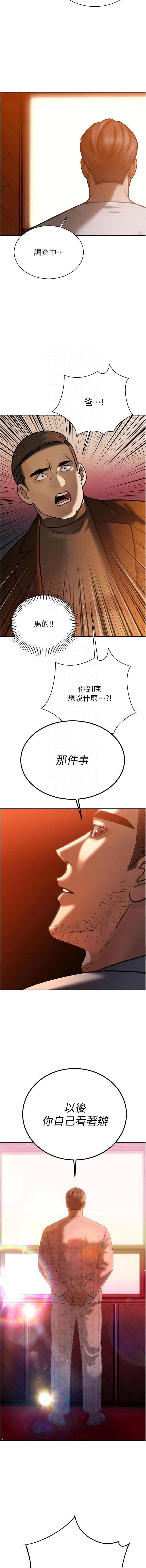 暴君会长的娇媳们 |  暴君會長的嬌媳們 1-15 - Page 197