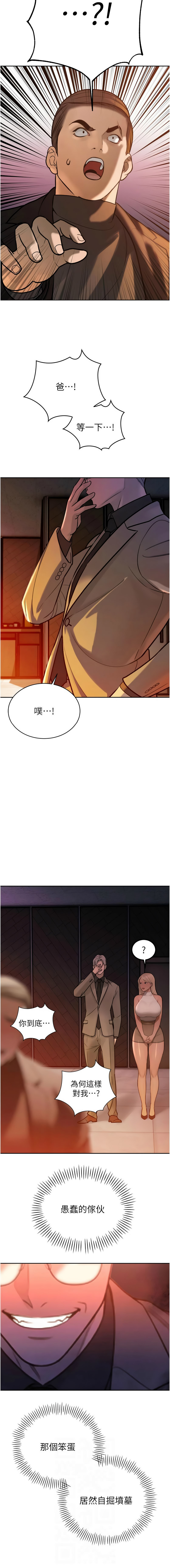 暴君会长的娇媳们 |  暴君會長的嬌媳們 1-15 - Page 198