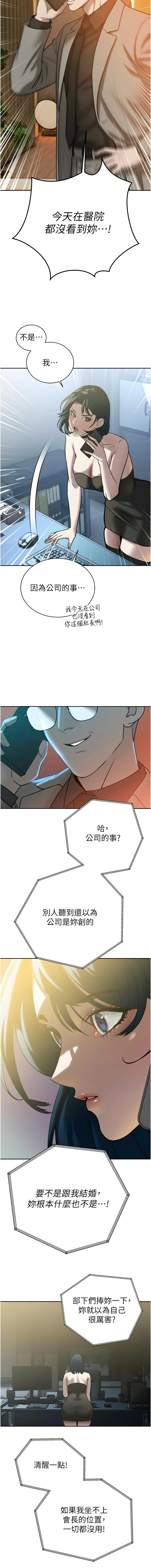 暴君会长的娇媳们 |  暴君會長的嬌媳們 1-15 - Page 217