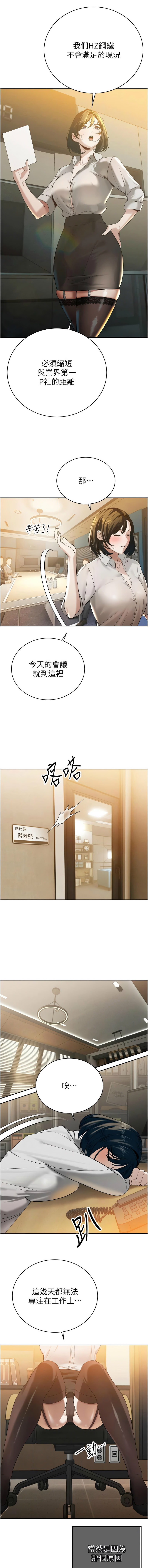 暴君会长的娇媳们 |  暴君會長的嬌媳們 1-15 - Page 269