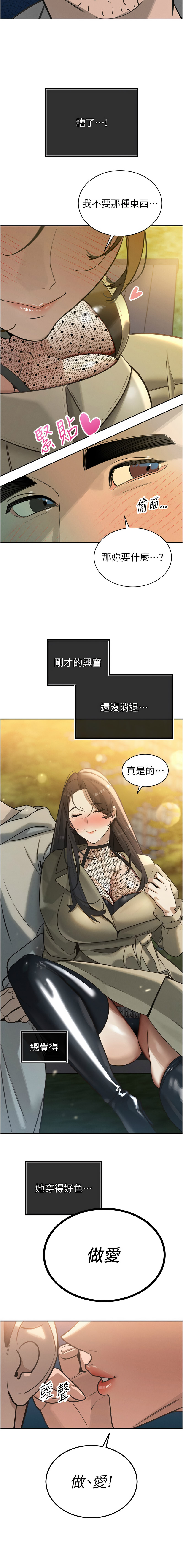 暴君会长的娇媳们 |  暴君會長的嬌媳們 1-15 - Page 77