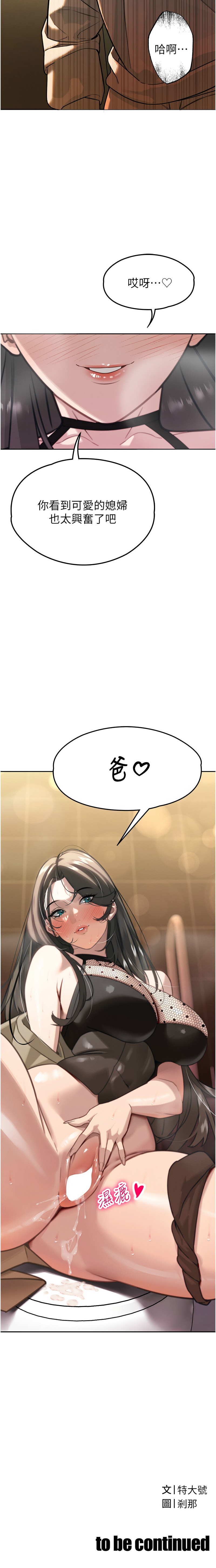 暴君会长的娇媳们 |  暴君會長的嬌媳們 1-15 - Page 79