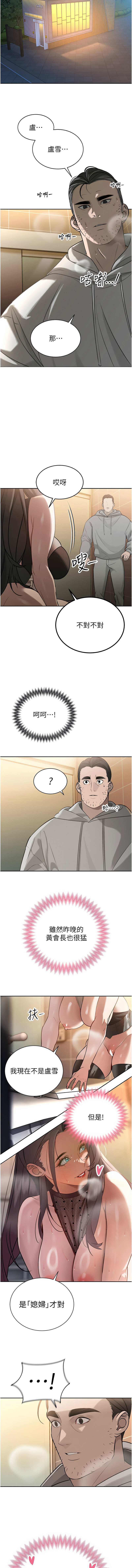 暴君会长的娇媳们 |  暴君會長的嬌媳們 1-15 - Page 82