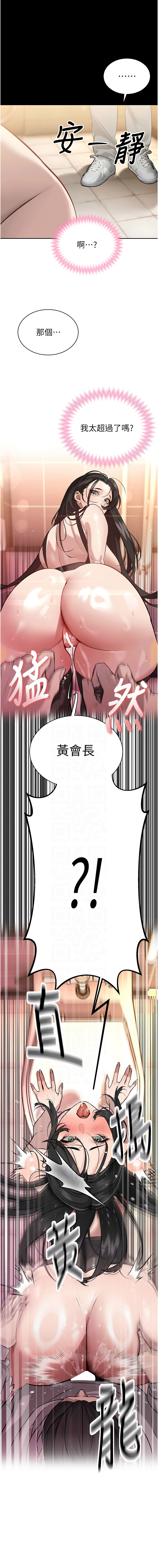 暴君会长的娇媳们 |  暴君會長的嬌媳們 1-15 - Page 84