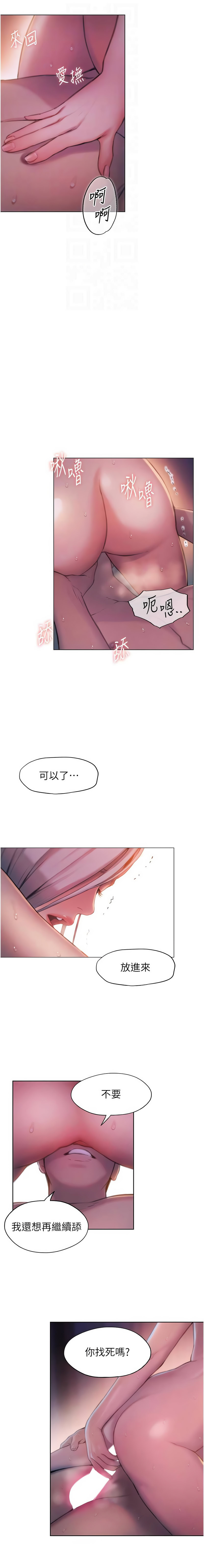 恋爱大富翁 第二季 S2 | 戀愛大富翁 第二季 S2 1-16 - Page 106